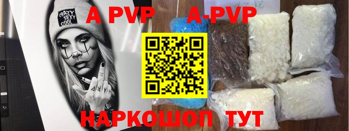 Альфа ПВП Crystall Кимры