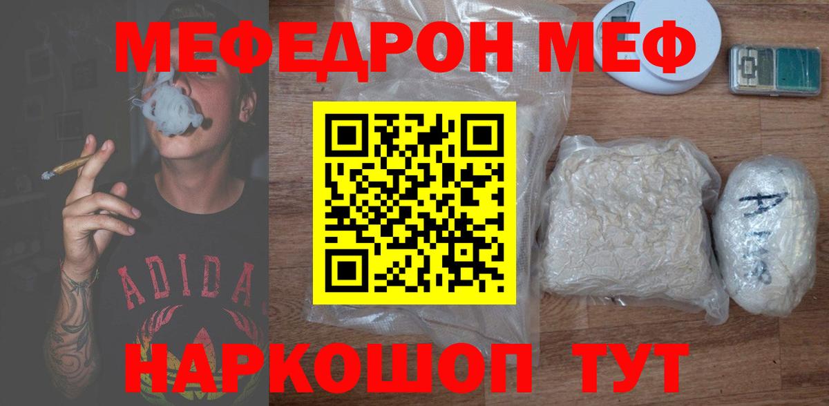 Меф мяу мяу  МЕФ  Кимры  Вход с VPN  МЕФ mephedrone 