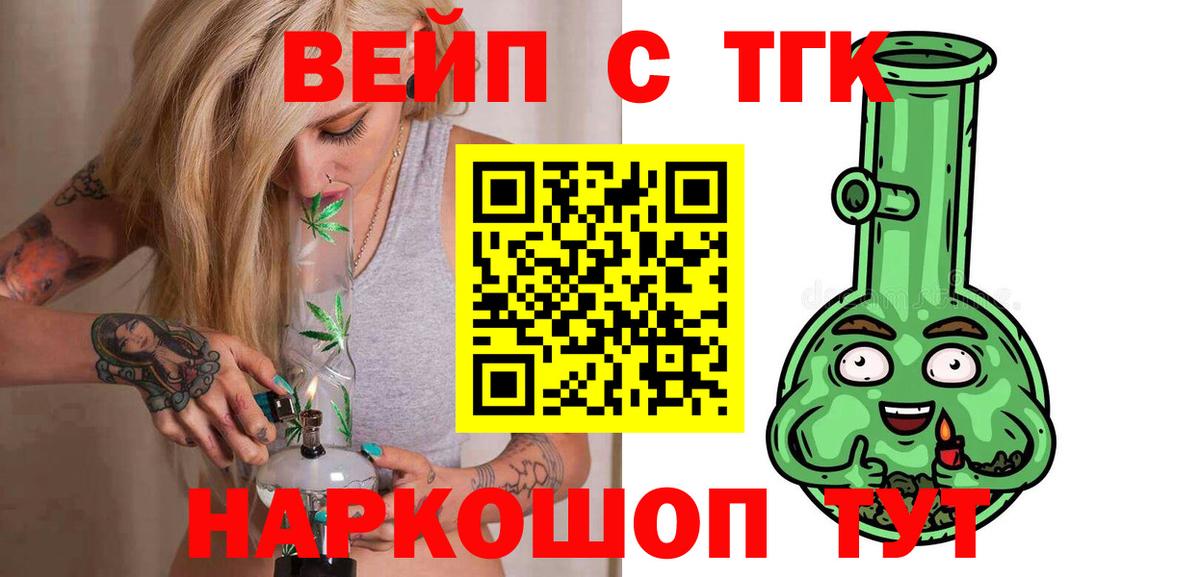 Дистиллят ТГК вейп с тгк Кимры
